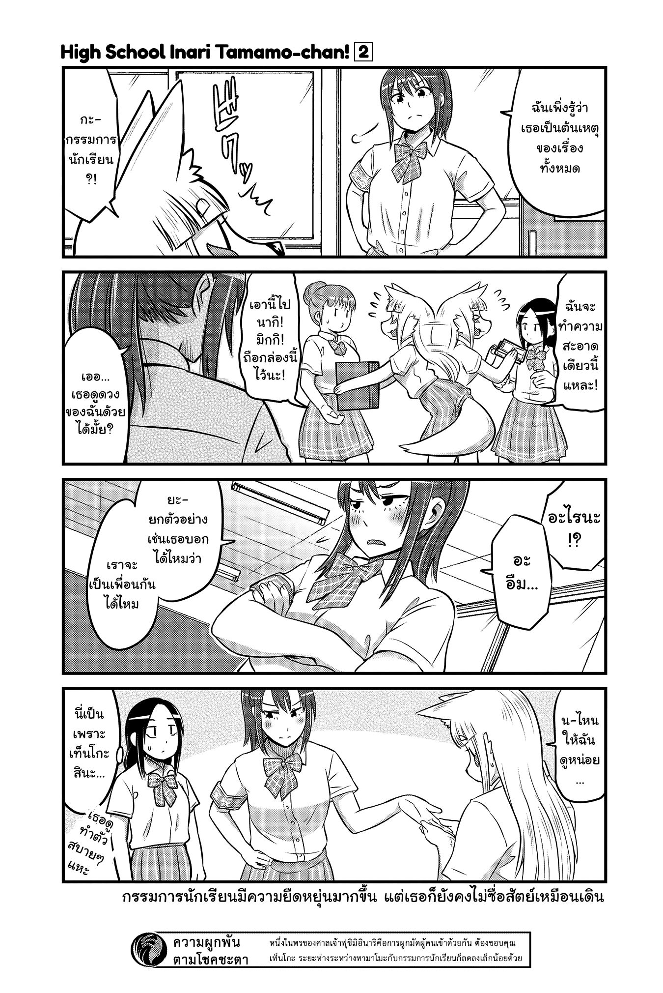 High School Inari Tamamo-chan! 17-17