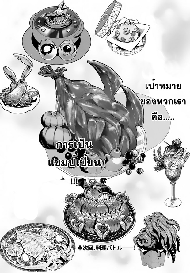 Isekai desu ga Mamono Saibai shiteimasu. 8-งานแข่งทำอาหาร