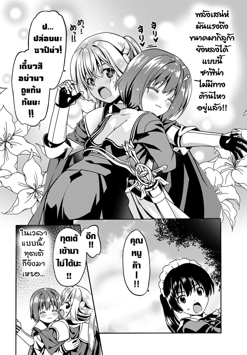 Douyara Watashi No Karada Wa Kanzen Muteki No You Desu Ne 17-17