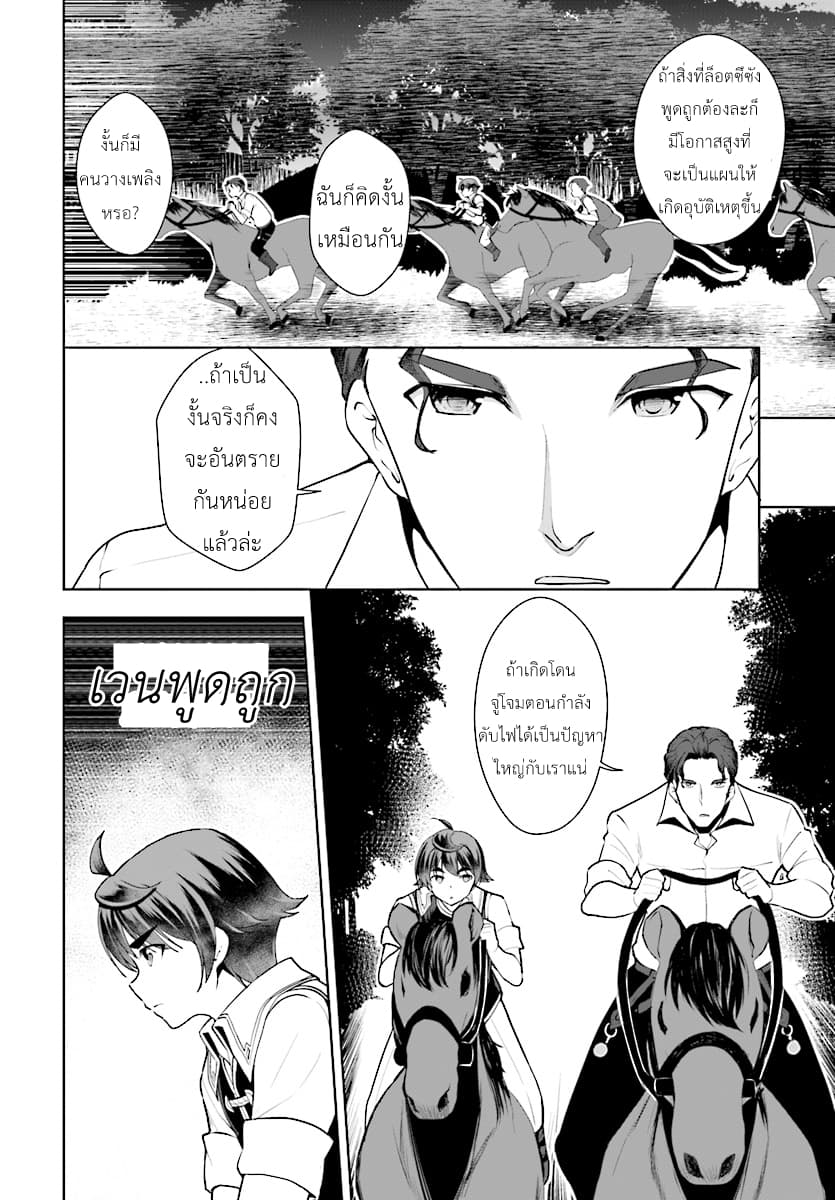 Botsuraku Youtei Nanode, Kajishokunin wo Mezasu 21-21