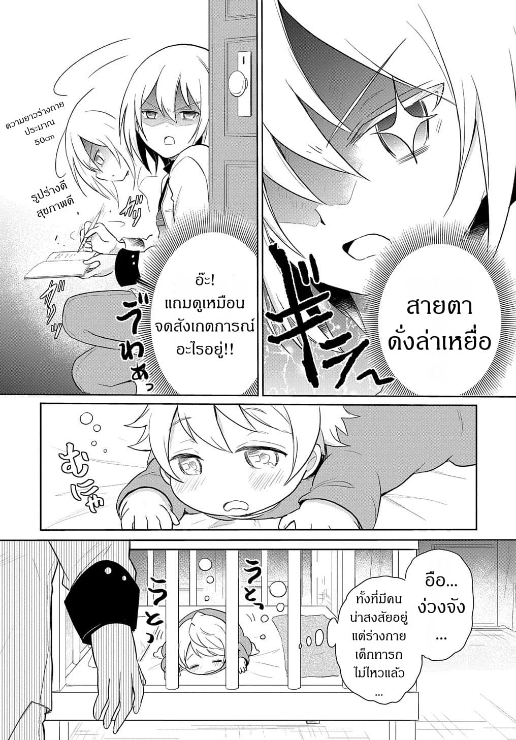 Tensei Youjo wa Akiramenai อีหนูสู้ชีวิต 1-1
