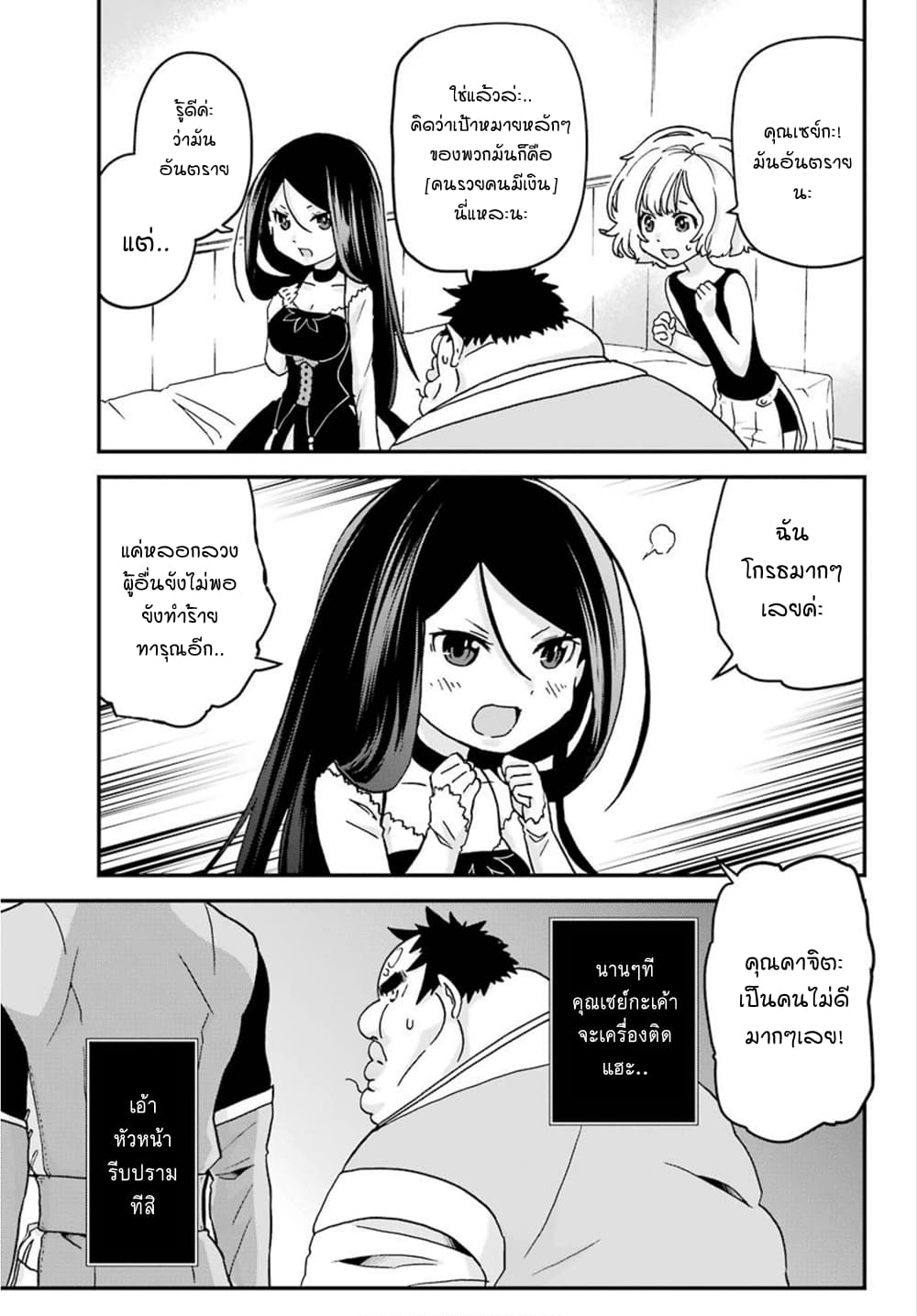 Busamen Gachi Fighter 14-สนทนาลับ
