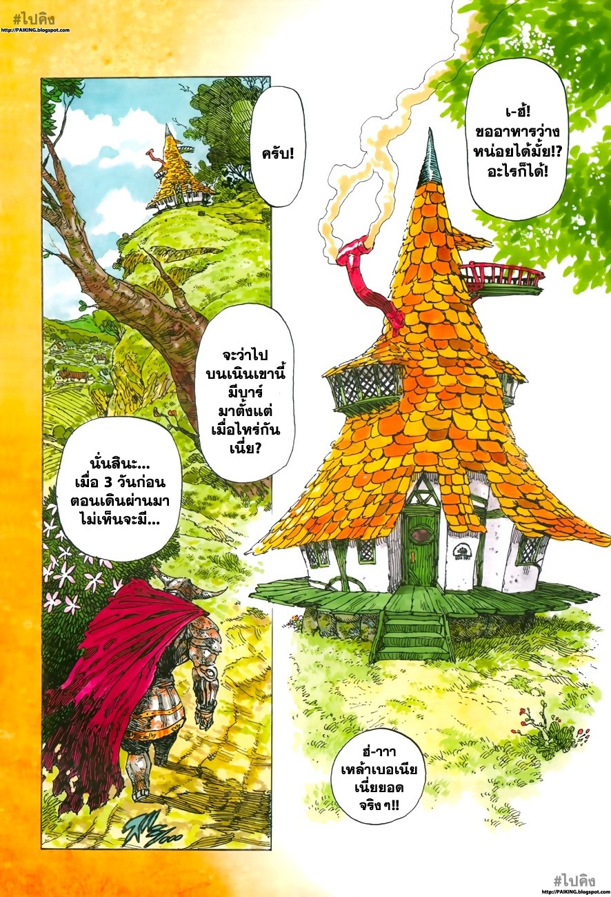 Nanatsu no Taizai 1-เหล่าเจ็ดบาป