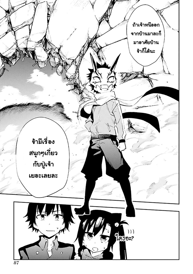 Urami Koi, Koi, Urami Koi 21-ศึกสายเลือดของหนู