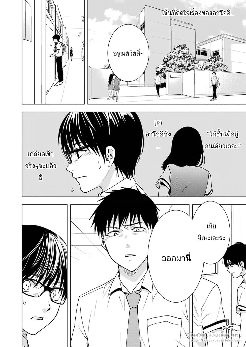 Tsumi to Kai ความผิด และ ความสุข 24-24