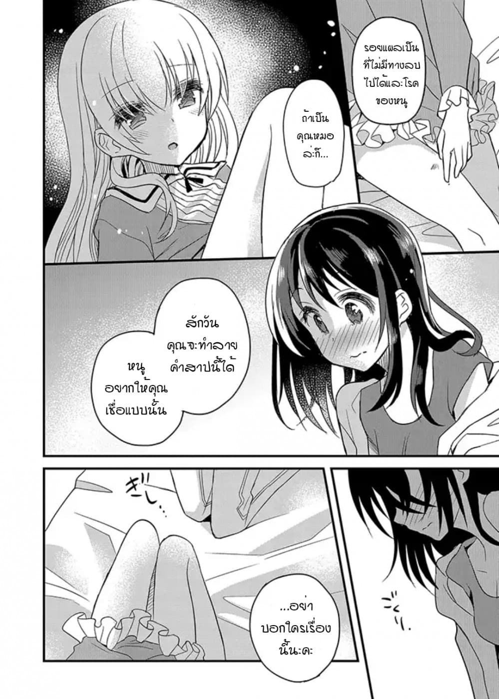 Mikazuki no Carte 8-8