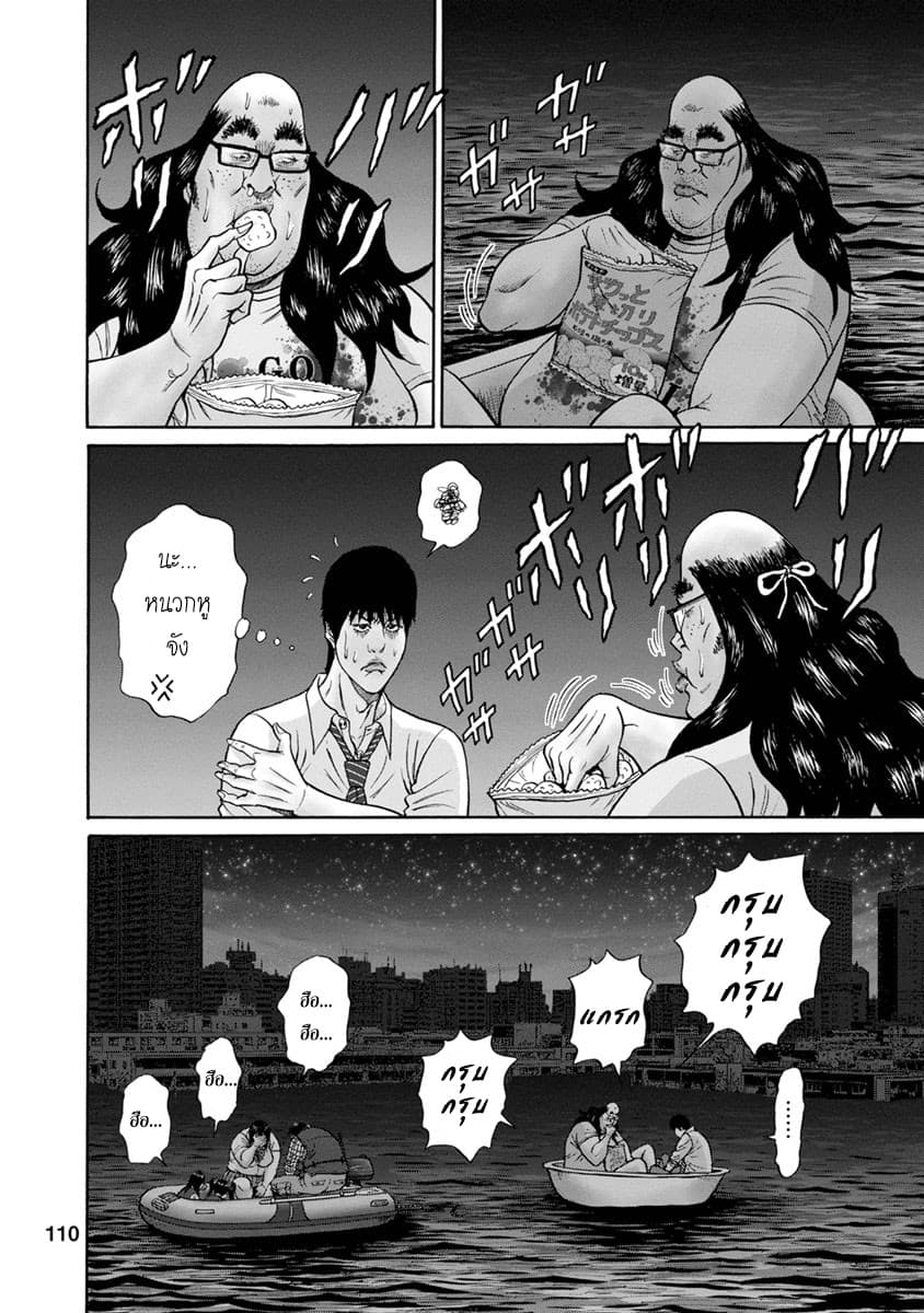 Bathtub ni Notta Kyoudai: Chikyuu Suibotsu Ki 5-จันทร์โศก