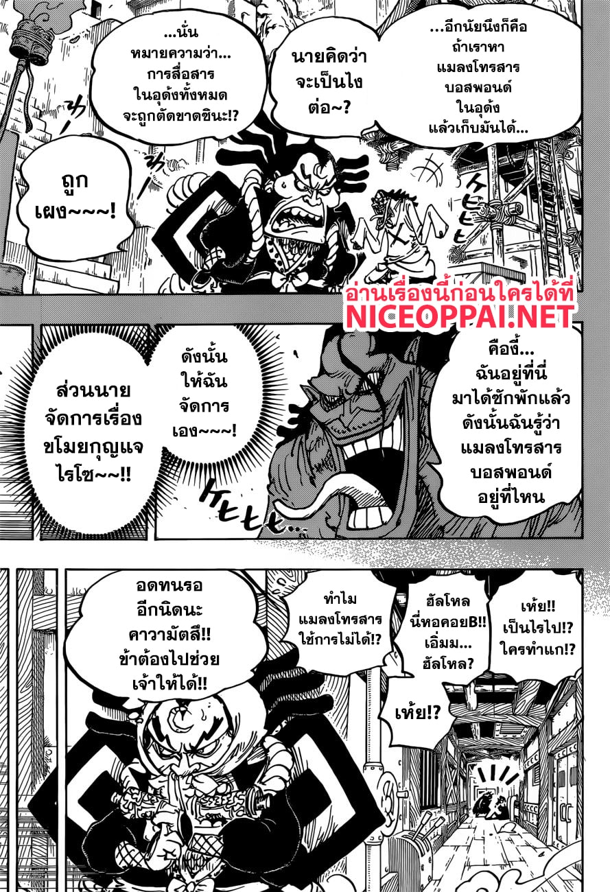 One Piece 946-TH-บิ๊กมัม ปะทะ ควีน