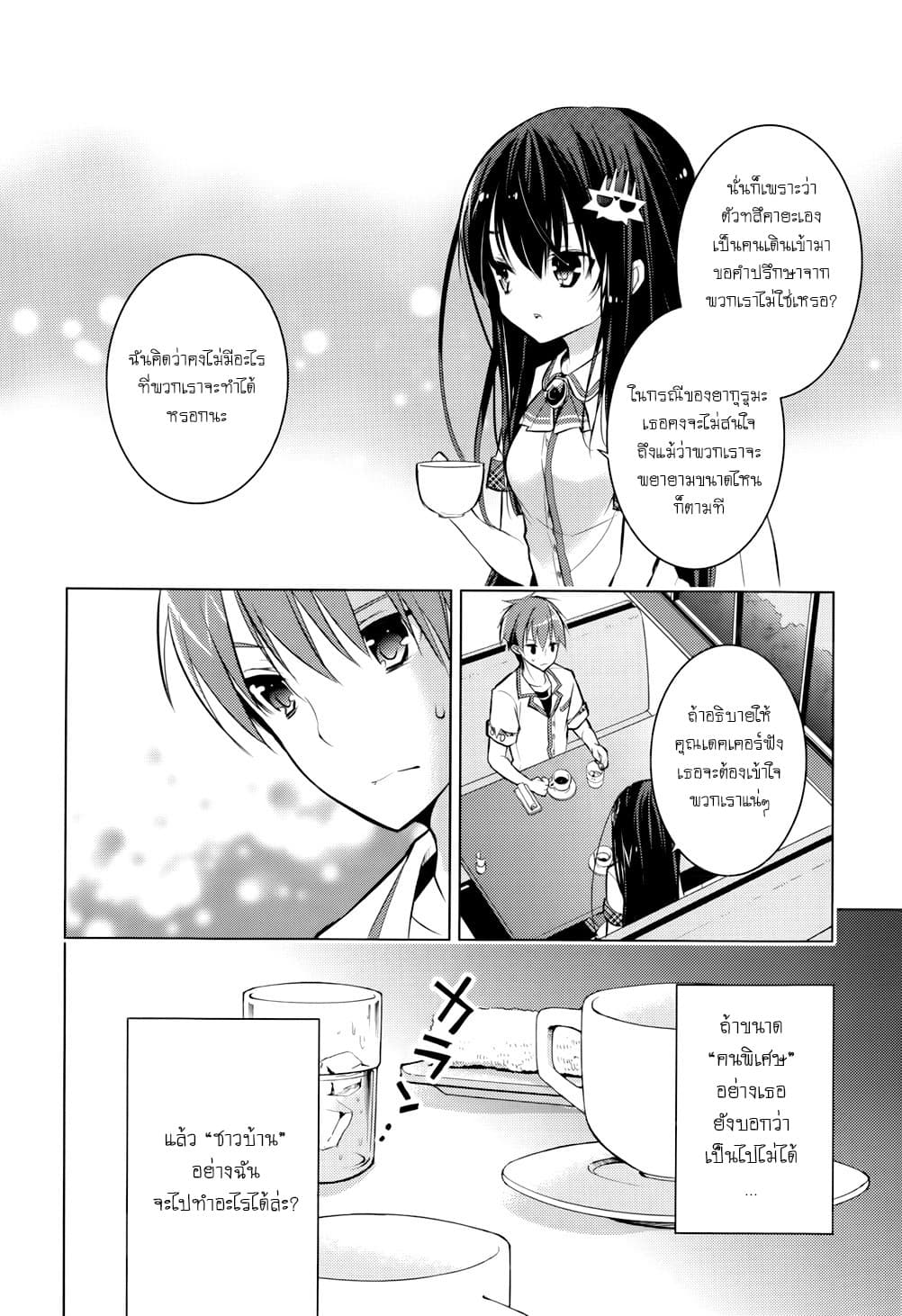 Maou na Ano Ko to Murabito A 14-14