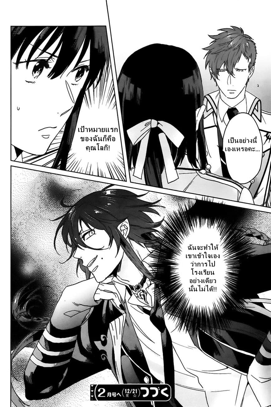 Kamigami no Asobi 9-9