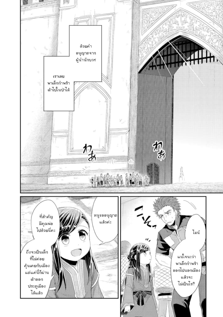 Honzuki no Gekokujou: Part 2 13-กระดานขี้ผึ้งและคารุตะ