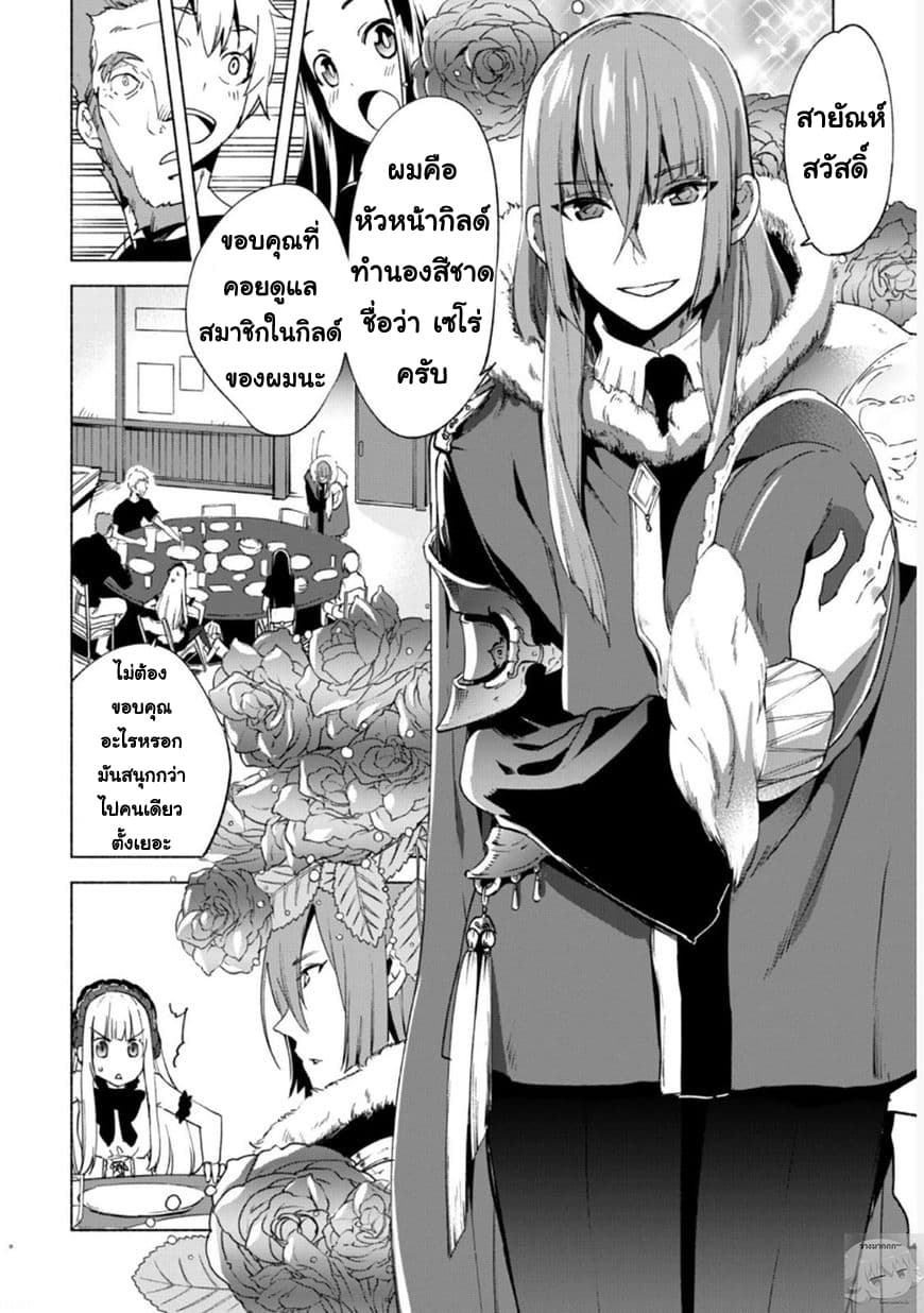 Kenja no Deshi wo Nanoru Kenja ปราชญ์โลลิฯ 19-หัวหน้ากิลด์ - ซีโร่