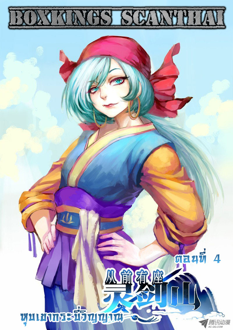 Spirit Blade Mountain 4-4