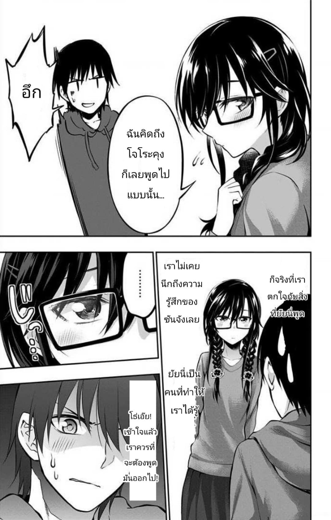 Ore wo Suki Nano wa Omae Dake ka yo 5-5