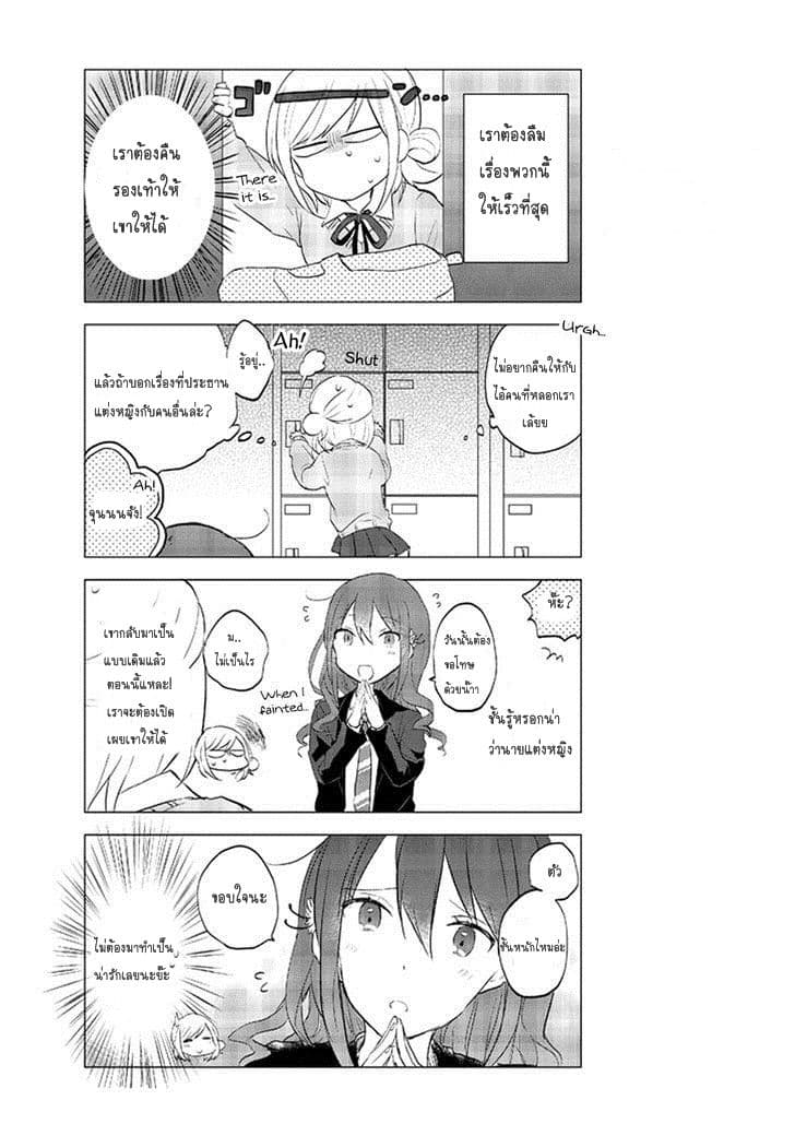 Seito Kaichou desu ga Josou Hajimemashita 4-4