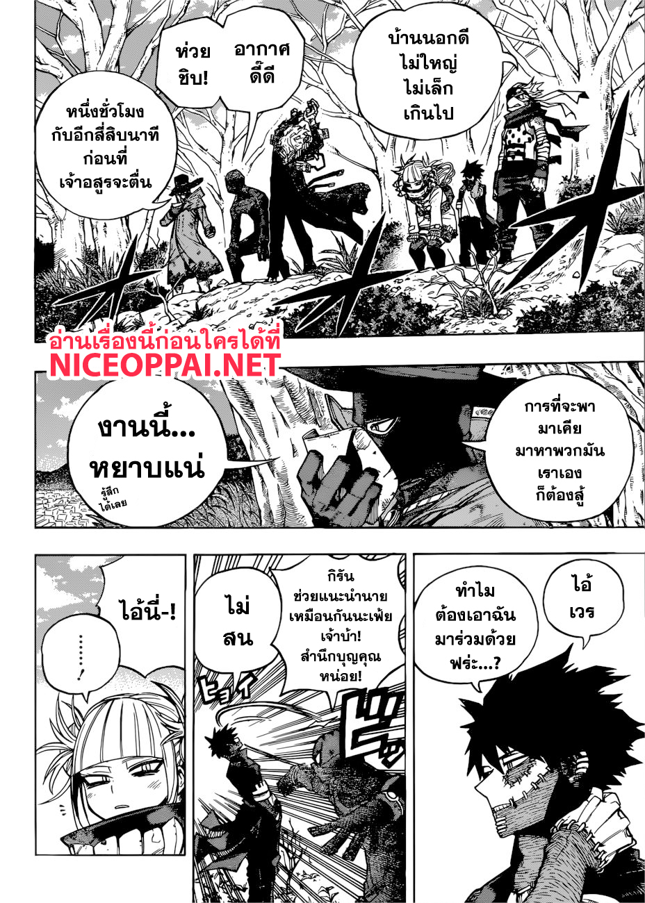 Boku no Hero Academia 224-งานเลี้ยงต้อนรับรุ่นสอง