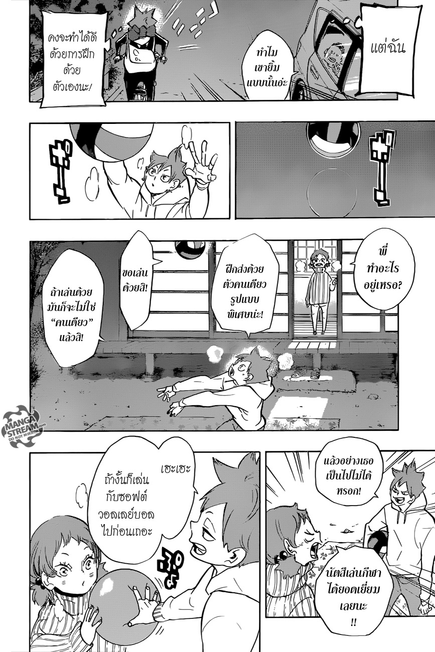 Haikyuu!! 228-เปลี่ยนแปลง