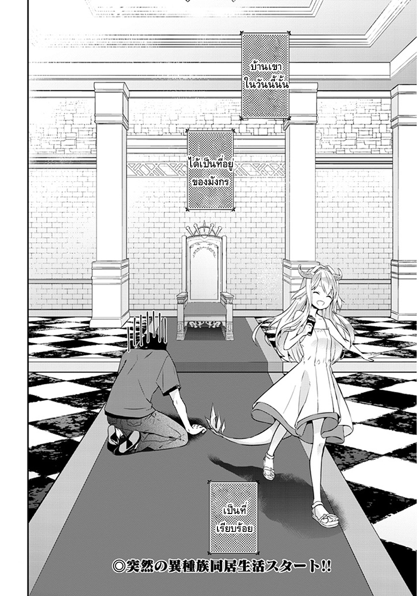 Maou ni Natta node, Dungeon Tsukutte Jingai Musume to Honobono suru จู่ๆก็ได้เป็นจอมมารแล้วไปสร้างดันเจี้ยนกับสาวที่ต่างโลก 1.2-1.2