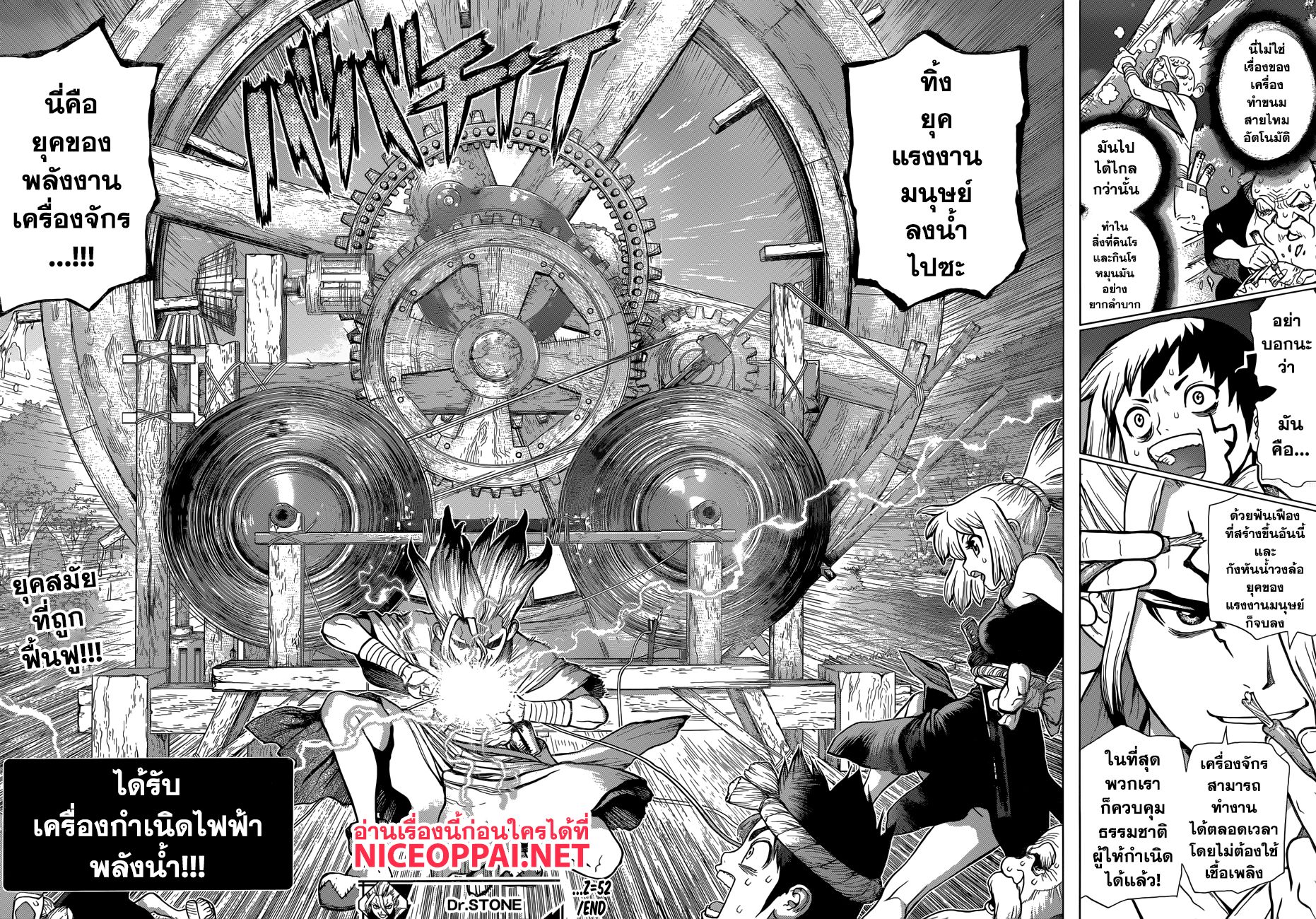 Dr.Stone 52-ยุคของพลังงานเครื่องจักร