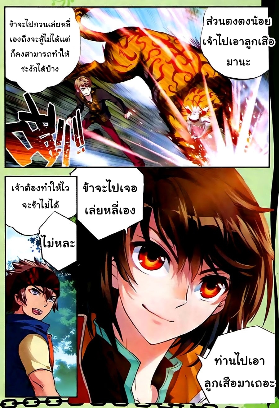 Wu Dong Qian Kun 19-เสืองูเหลือมไฟ