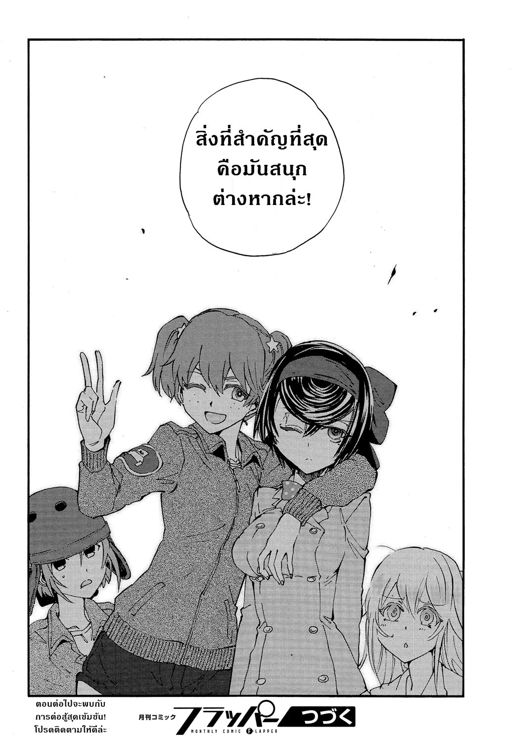 Girls Und Panzer: Ribbon Warrior 26-อาริสะและโยจิมโบ