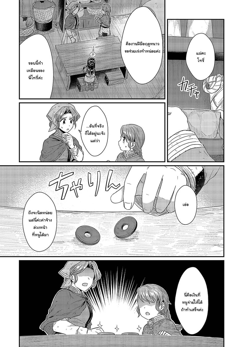 Honzuki no Gekokujou 23-โทรอนเบ้ปรากฎ