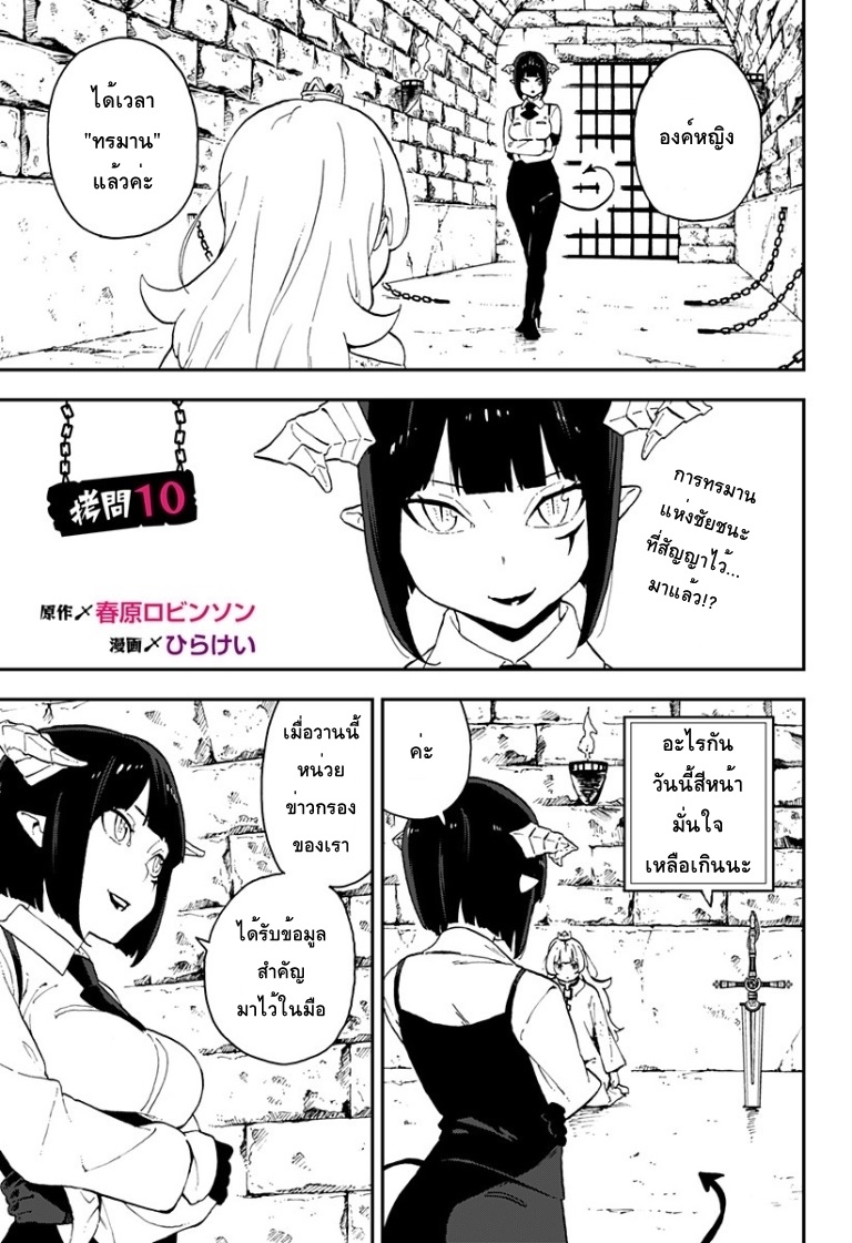 Hime-sama "Goumon" no Jikandesu ได้เวลา "ทรมาน" เจ้าหญิงแล้วค่ะ 10-ทรมาน (10)
