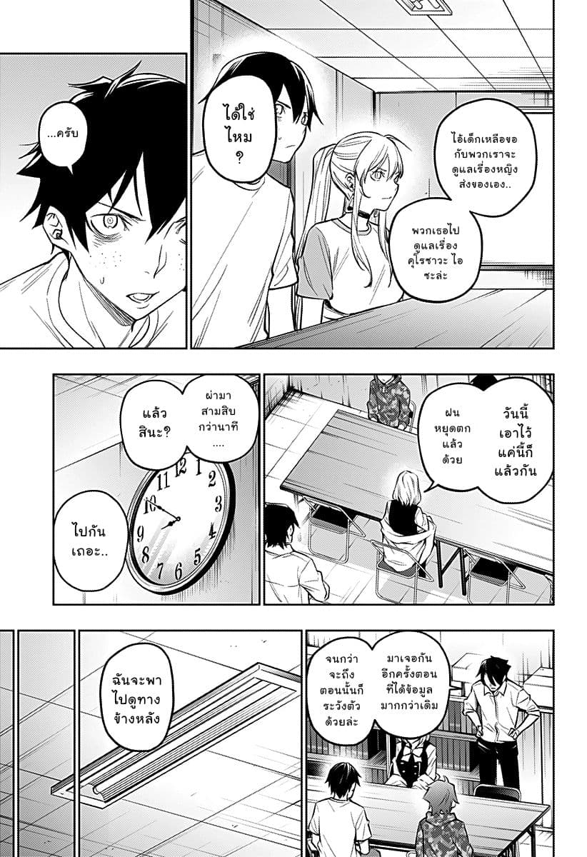 Koi Goku no Toshi 15-15