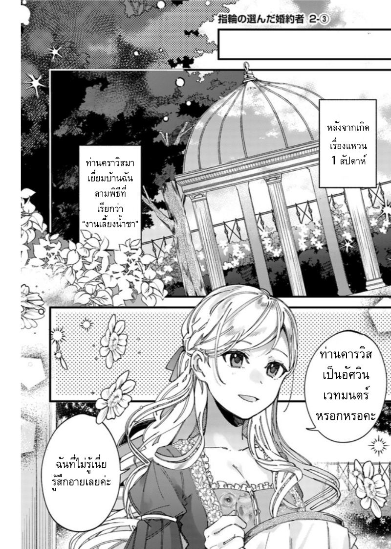 Fiance be chosen by the ring คู่หมั้นผู้ถูกเลือกโดยแหวน 2.3-2.3