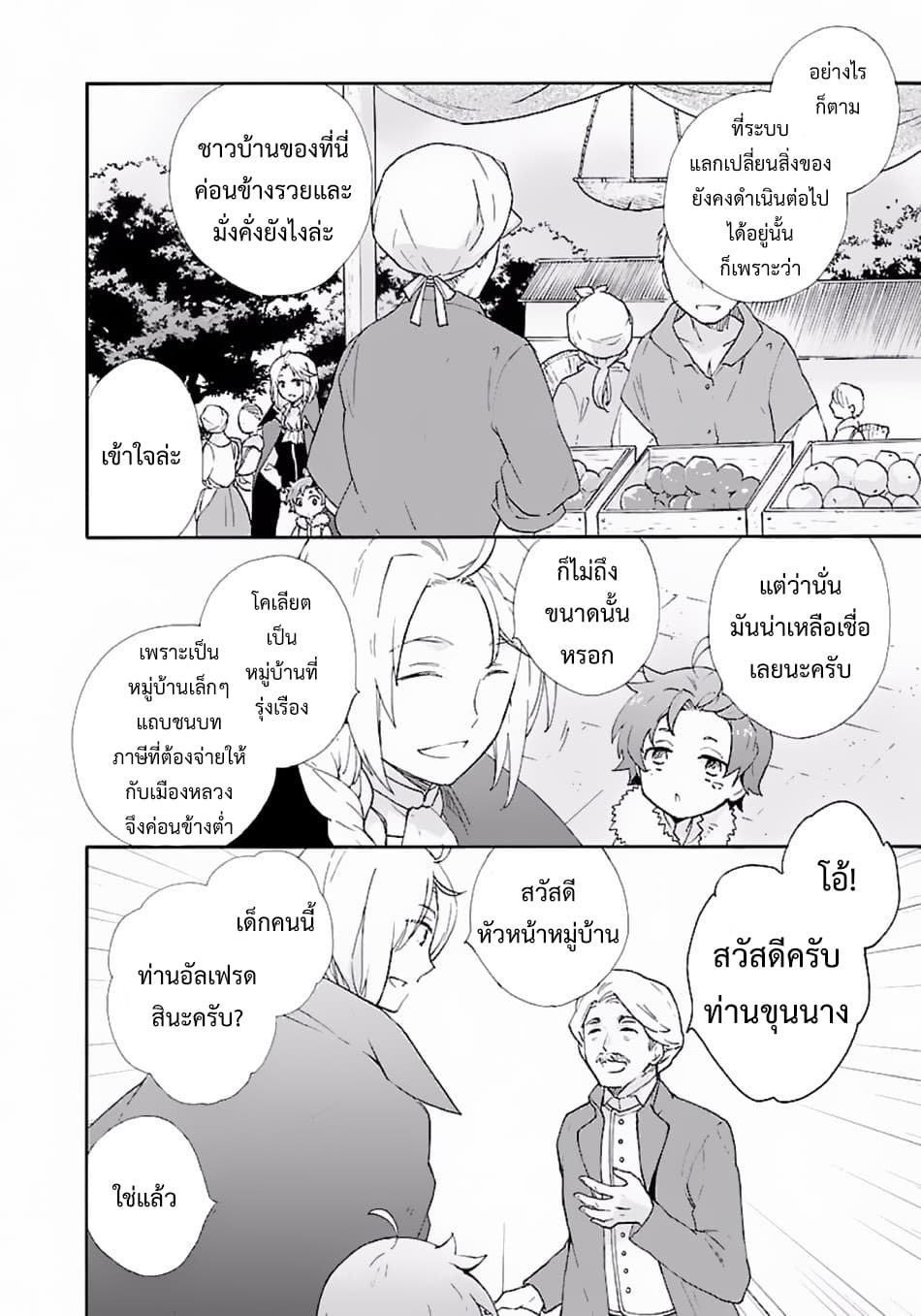 Tensei Shite Inaka de slowlife wo Okuritai 6-6