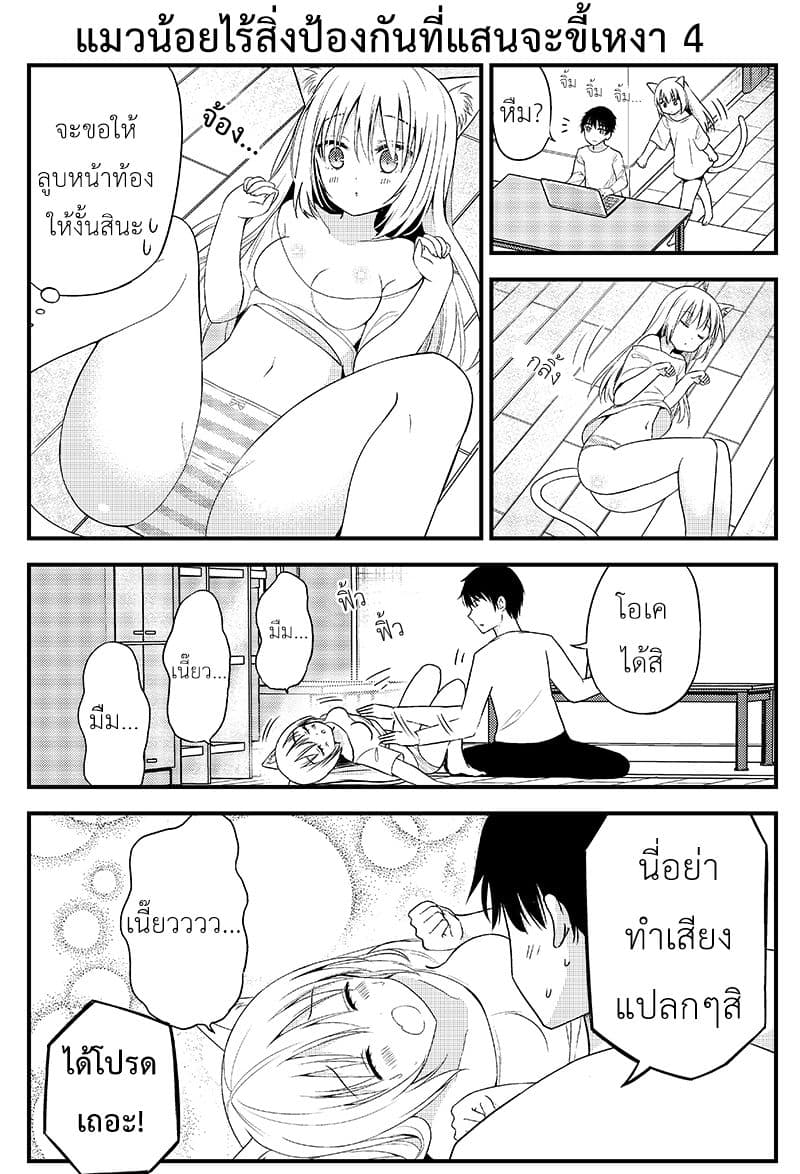 Sabishigariya no Muboubi Nyanko 4-4