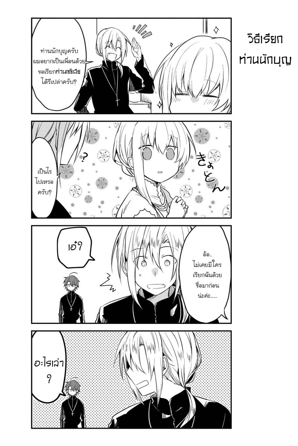 Shiro Seijo to Kuro Bokushi 4-4