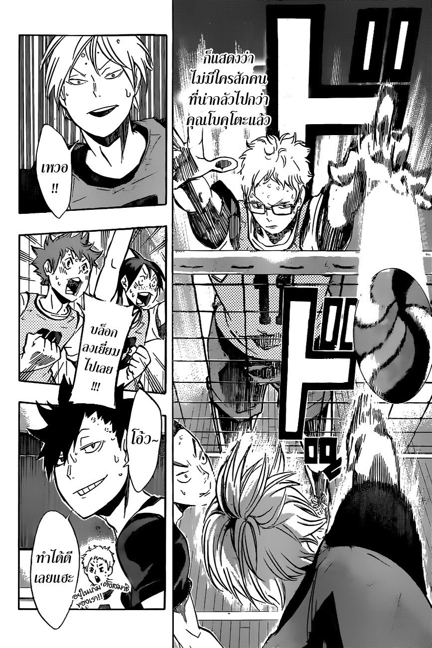 Haikyuu!! 95-สถานะของ "เอส"