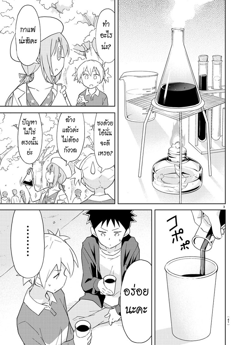 Atsumare! Fushigi Kenkyubu 78-ความแปลกของงานฉลอง