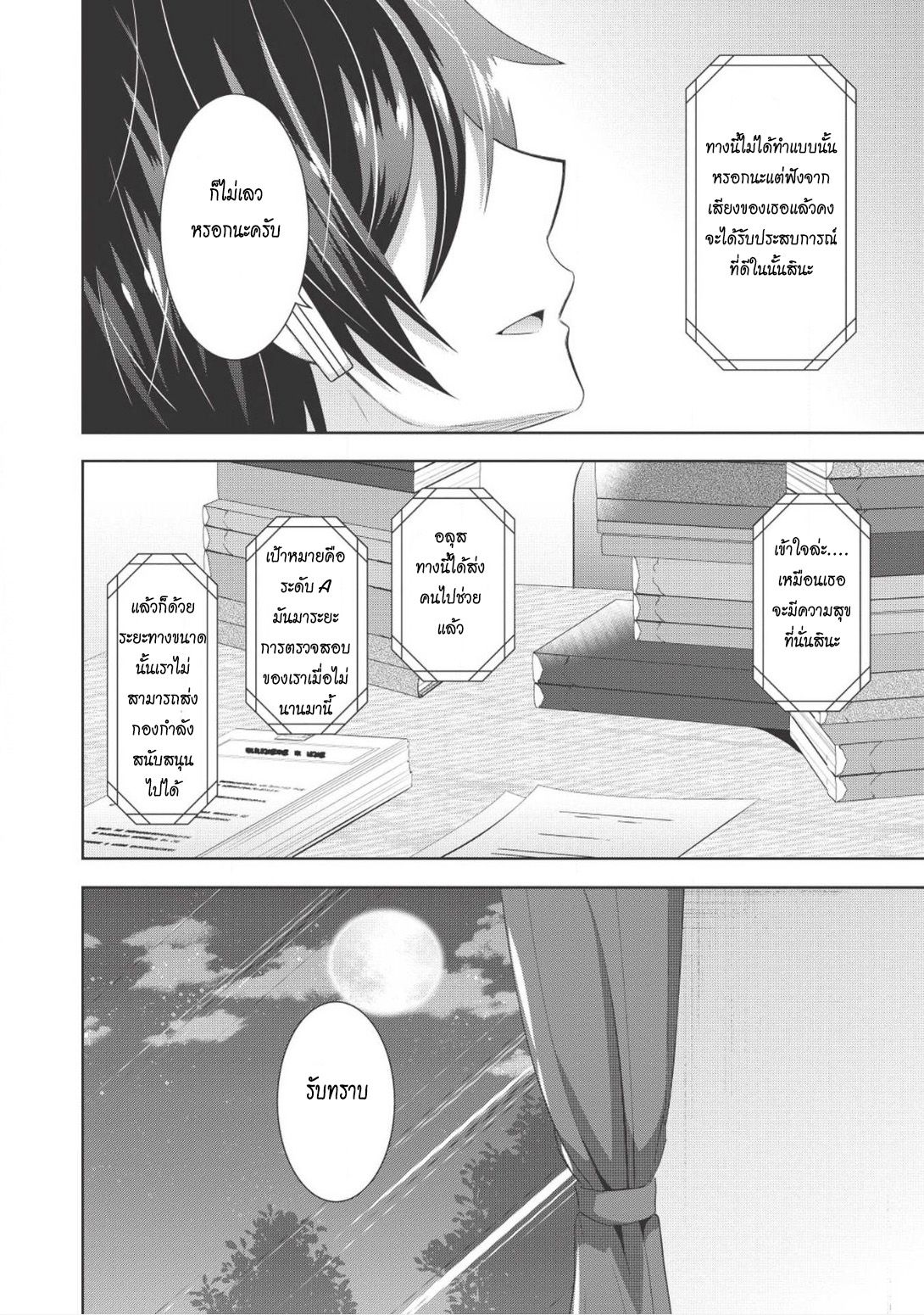 Saikyou Mahoushi no Inton Keikaku 9.2-โลกิ (2)