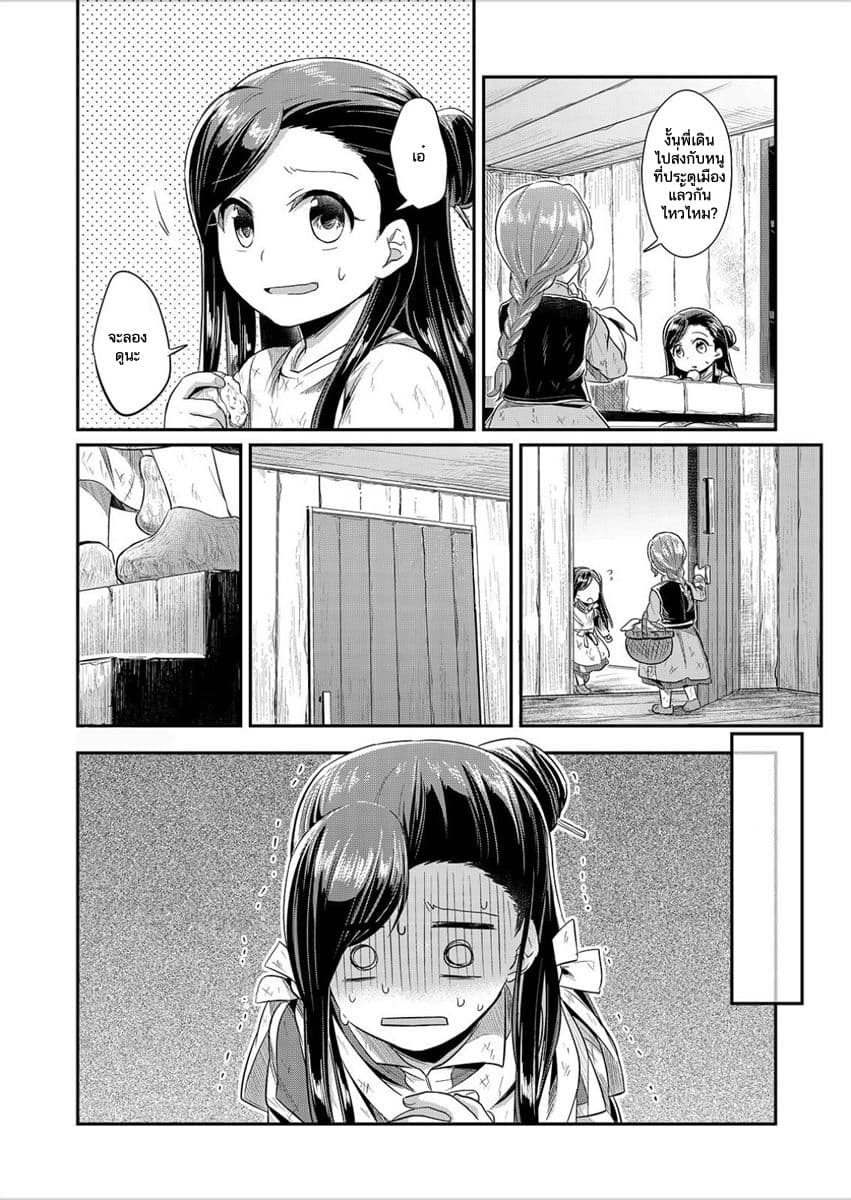Honzuki no Gekokujou 3-การปรับปรุงวิถีการดำเนินชีวิต