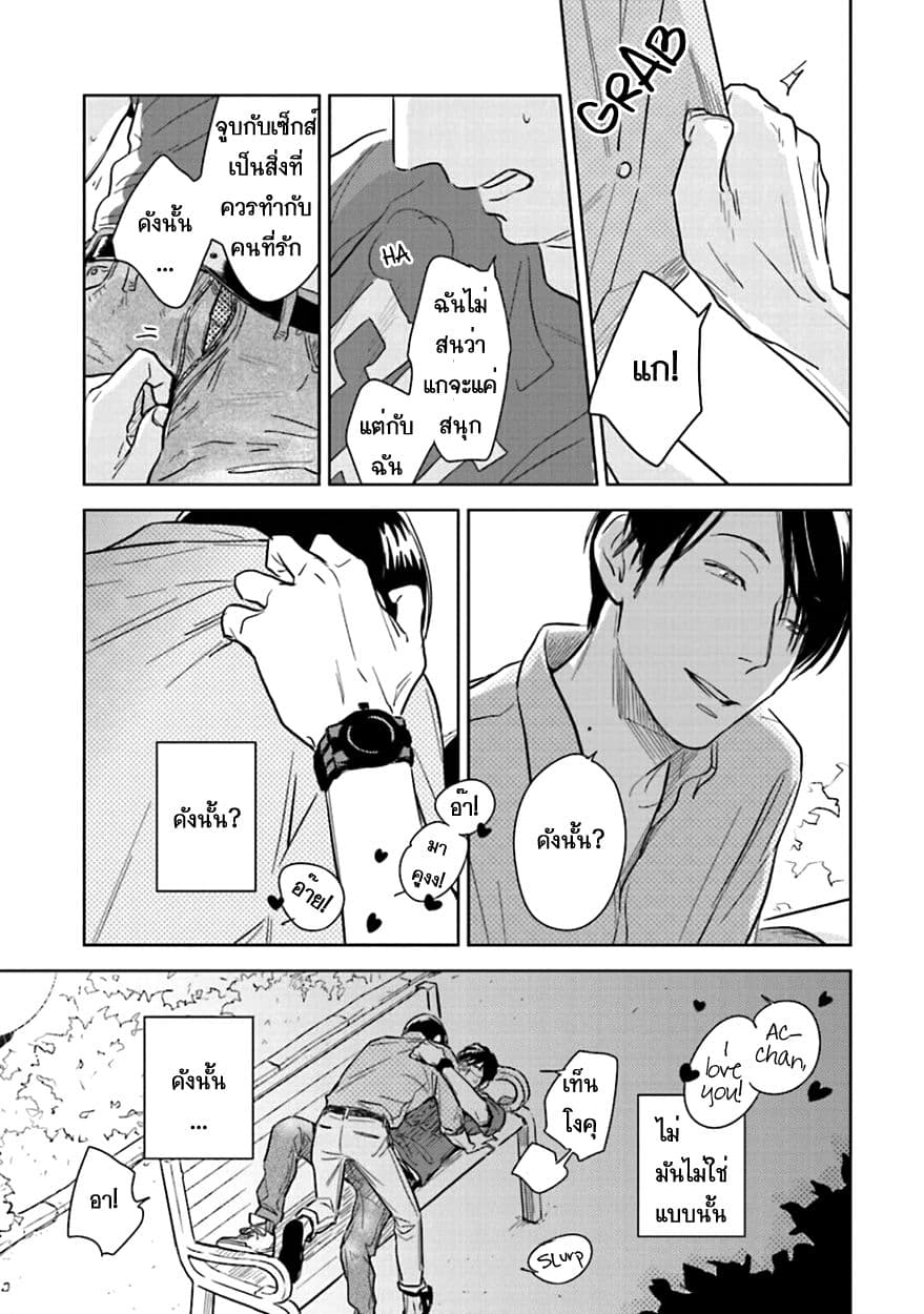 Oni to Tengoku 5-5