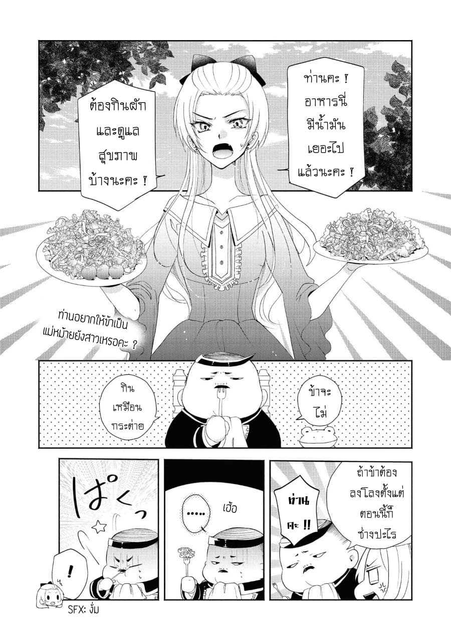 Though I May Be a Villainess, I'll Show You I Can Obtain Happiness แม้ว่าฉันจะเป็นนางร้ายฉันก็จะแสดงให้ดูว่าฉันก็มีความสุขได้ 4-เส้นทางปีศาจที่งดงามนั่นน่ะ จะไปด้วยกันดีไหม?