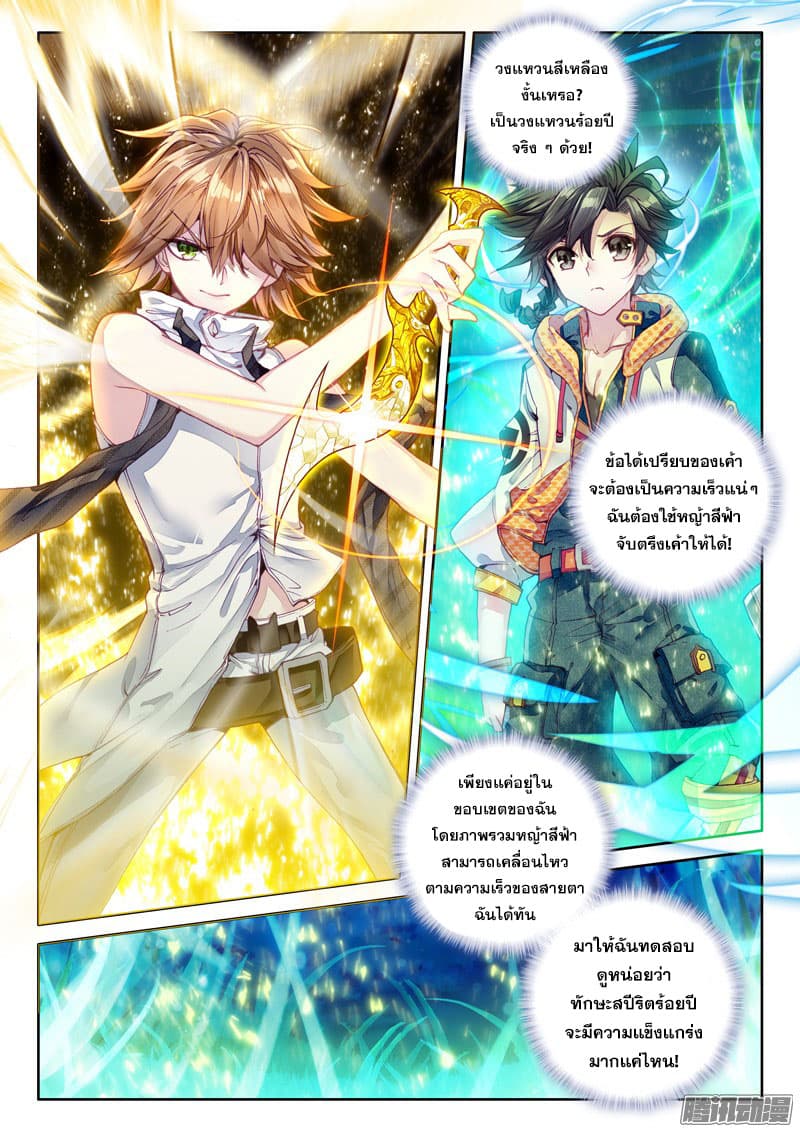 Douluo Dalu 3: The Legend of the Dragon King 21-สุภาพบุรุษผู้เย็นชา หวู ฉาง คง!