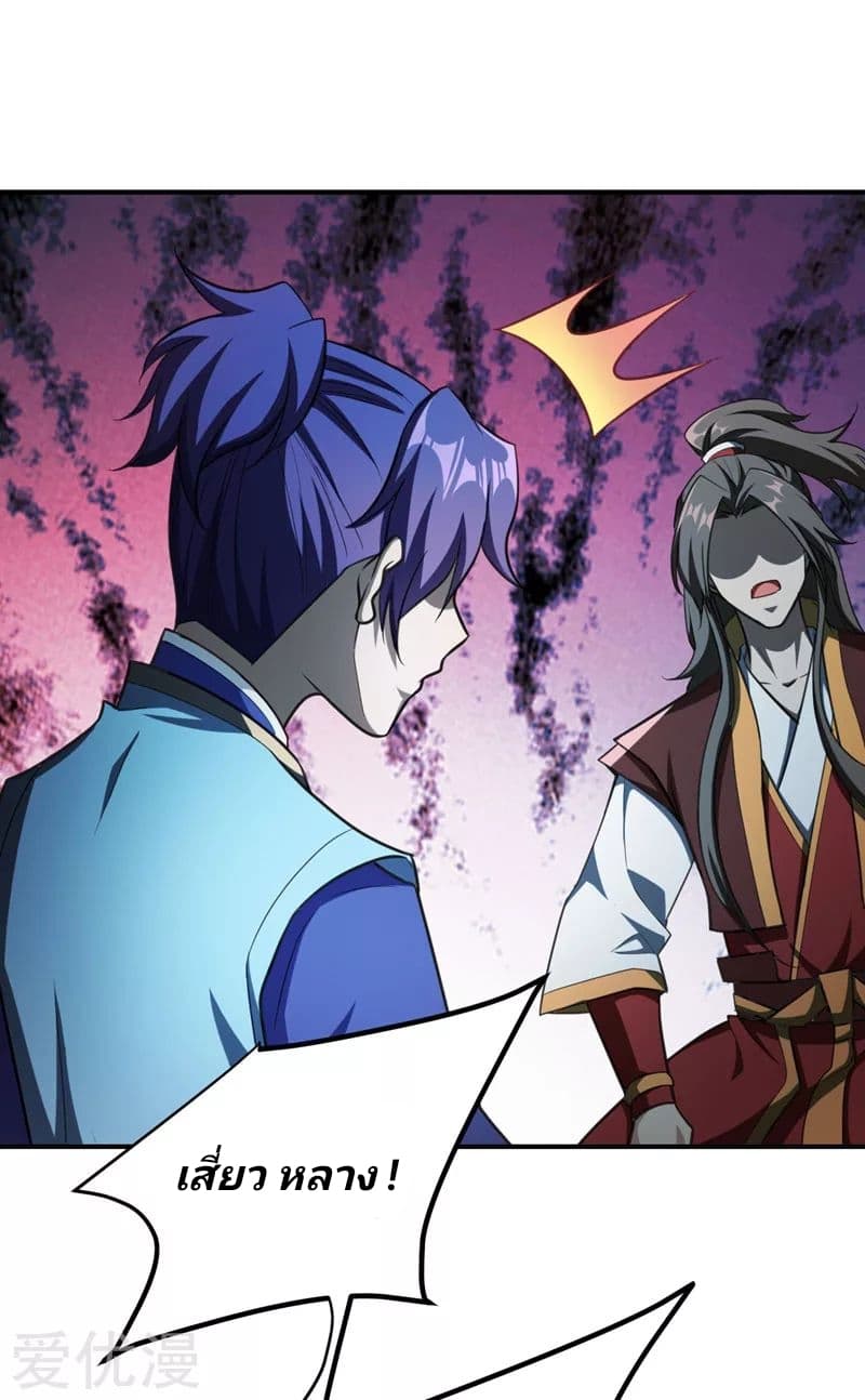 Rise of The Demon King รุ่งอรุณแห่งราชาปีศาจ 78-78