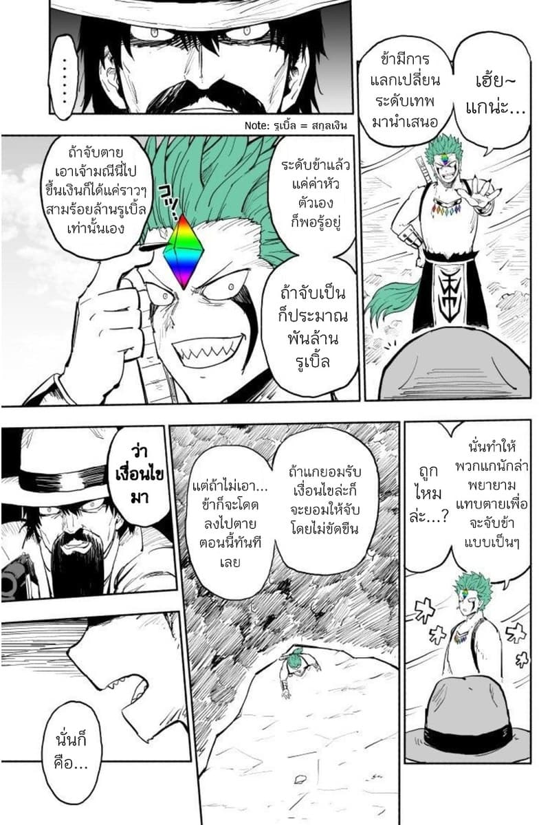 Rare Monster to Mukachina Shoujo 1-One Shot