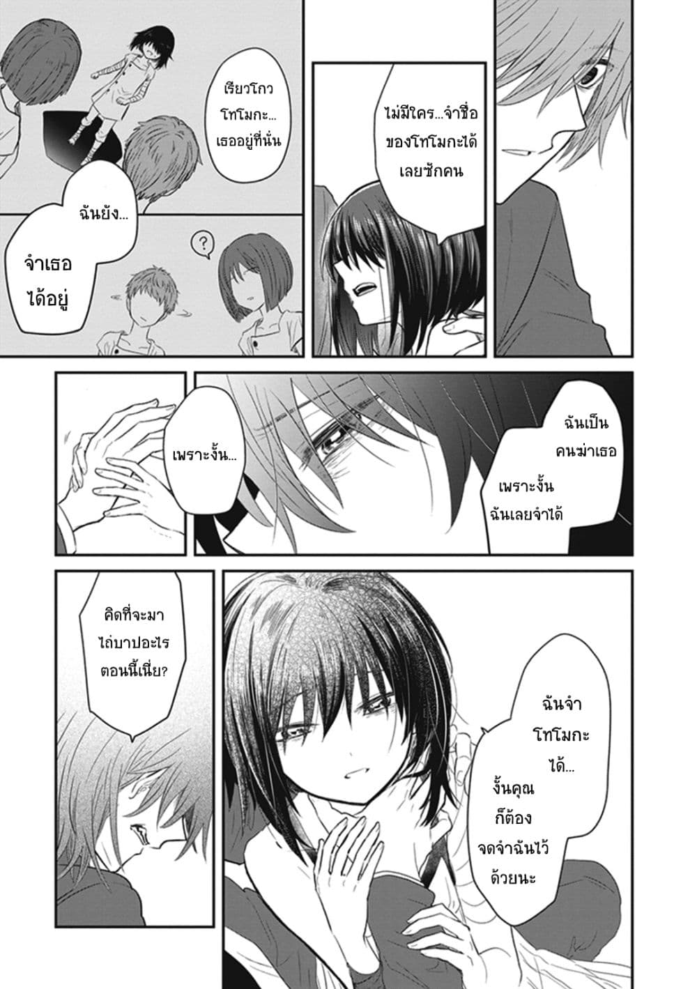 To Aru Kagaku No Dark Matter 4-4