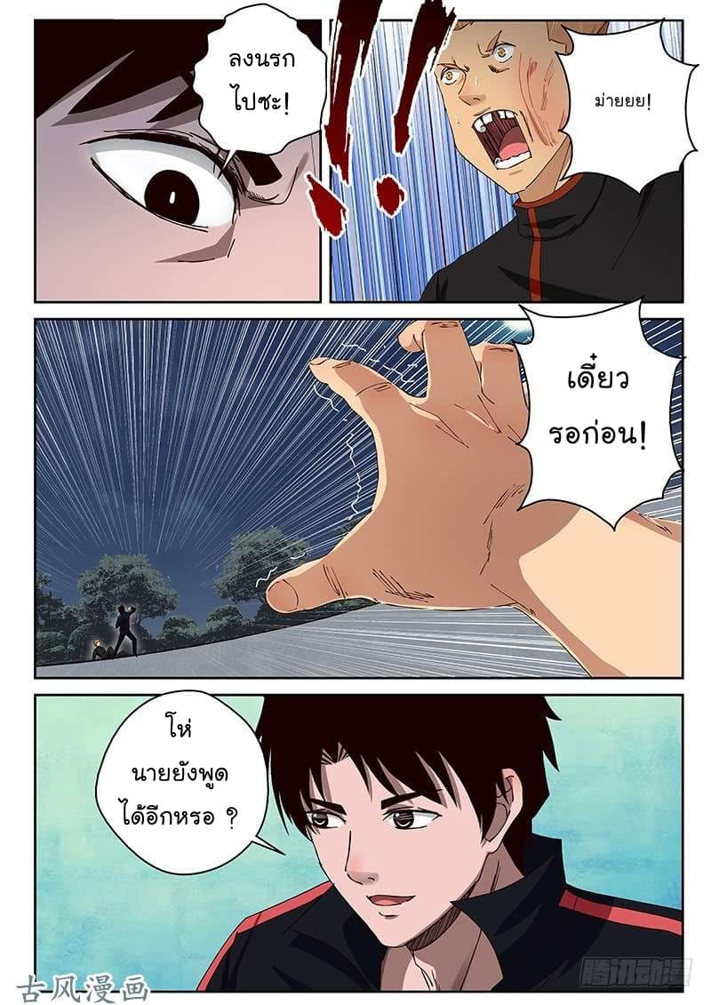 Strongest Abandoned Son บุรุษที่ถูกทอดทิ้ง 26-26