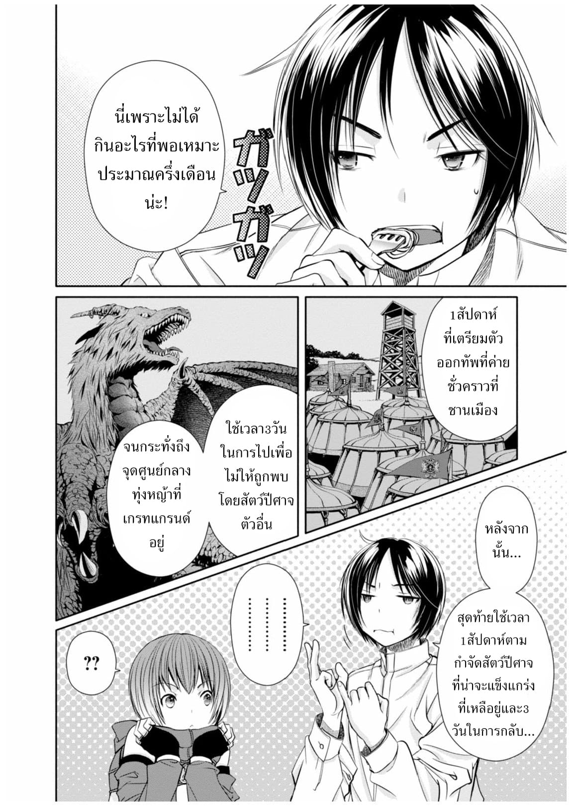 Hachinan tte, Sore wa Nai Deshou! 16-บารอนบาวไมนสเตอร์