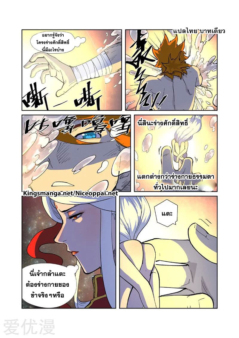 Tales of Demons and Gods 225-225