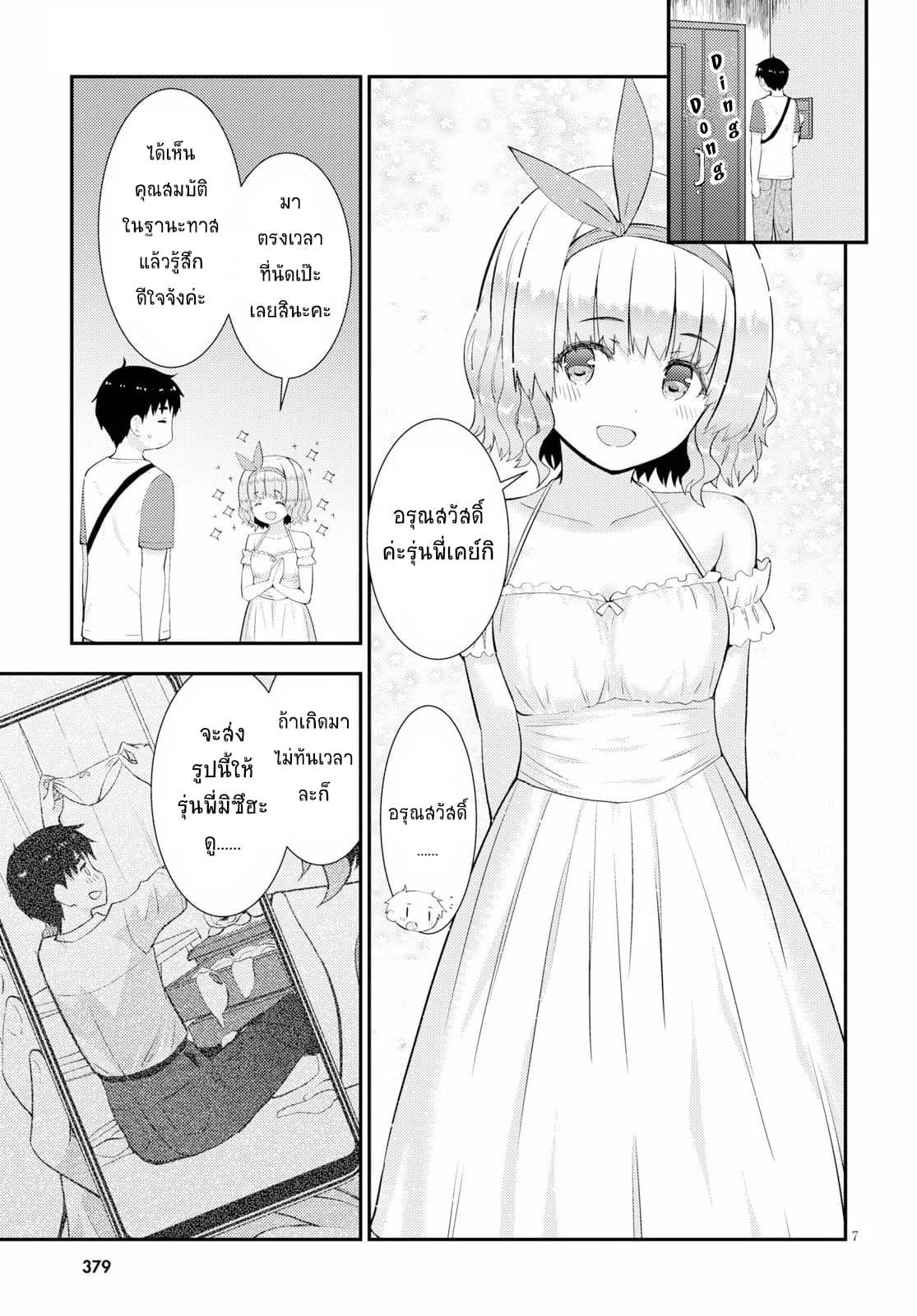 Kawaiikereba Hentai demo Suki ni Natte Kuremasu ka? 27-27