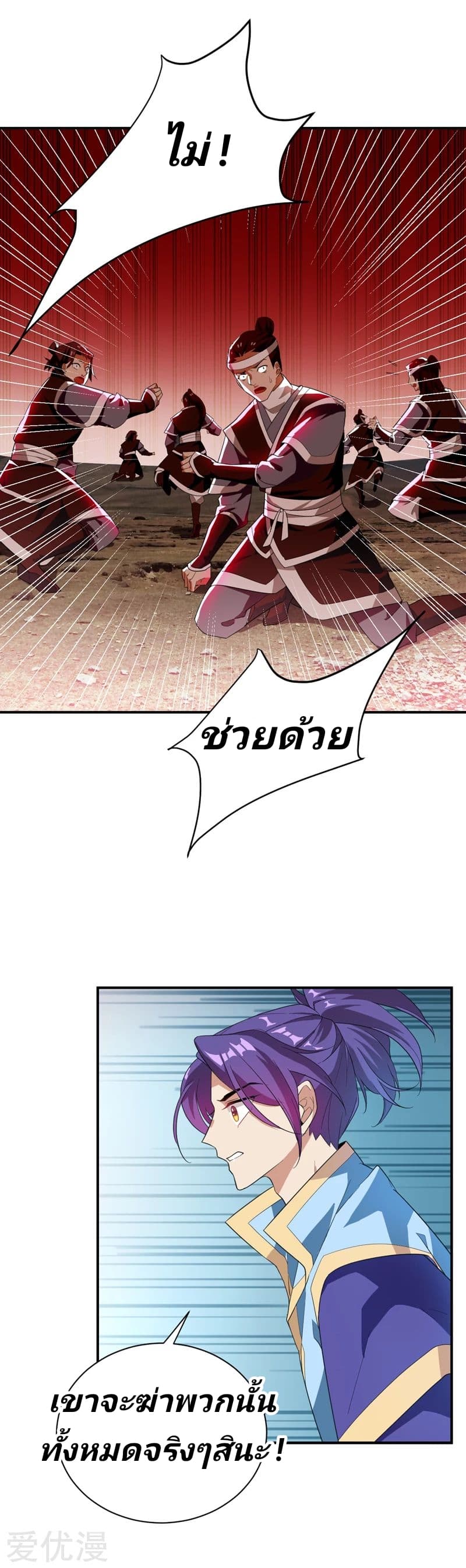 Rise of The Demon King รุ่งอรุณแห่งราชาปีศาจ 59-59