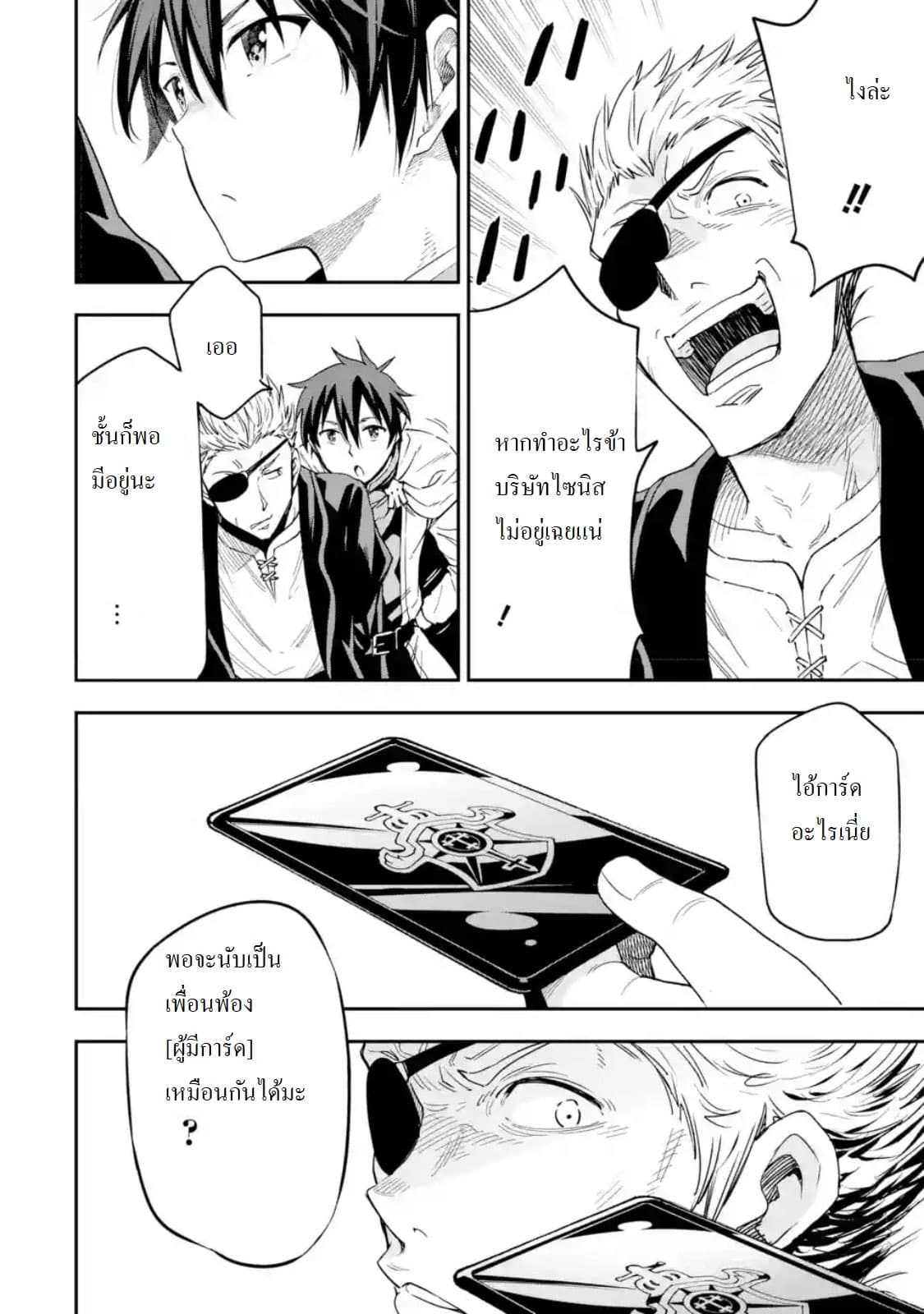 Different World Reincarnation as a Sage แกร่งเกมเกิดใหม่ไร้พ่ายไปเลือกปราชญ์ 6-โบสถ์เป็นซากเลยล่ะ