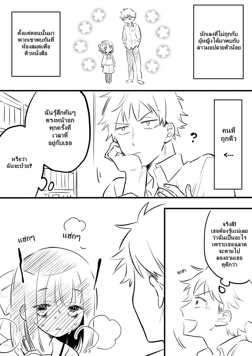 Tale of a Girl and a Delinquent Who's Bad with Women 2-2