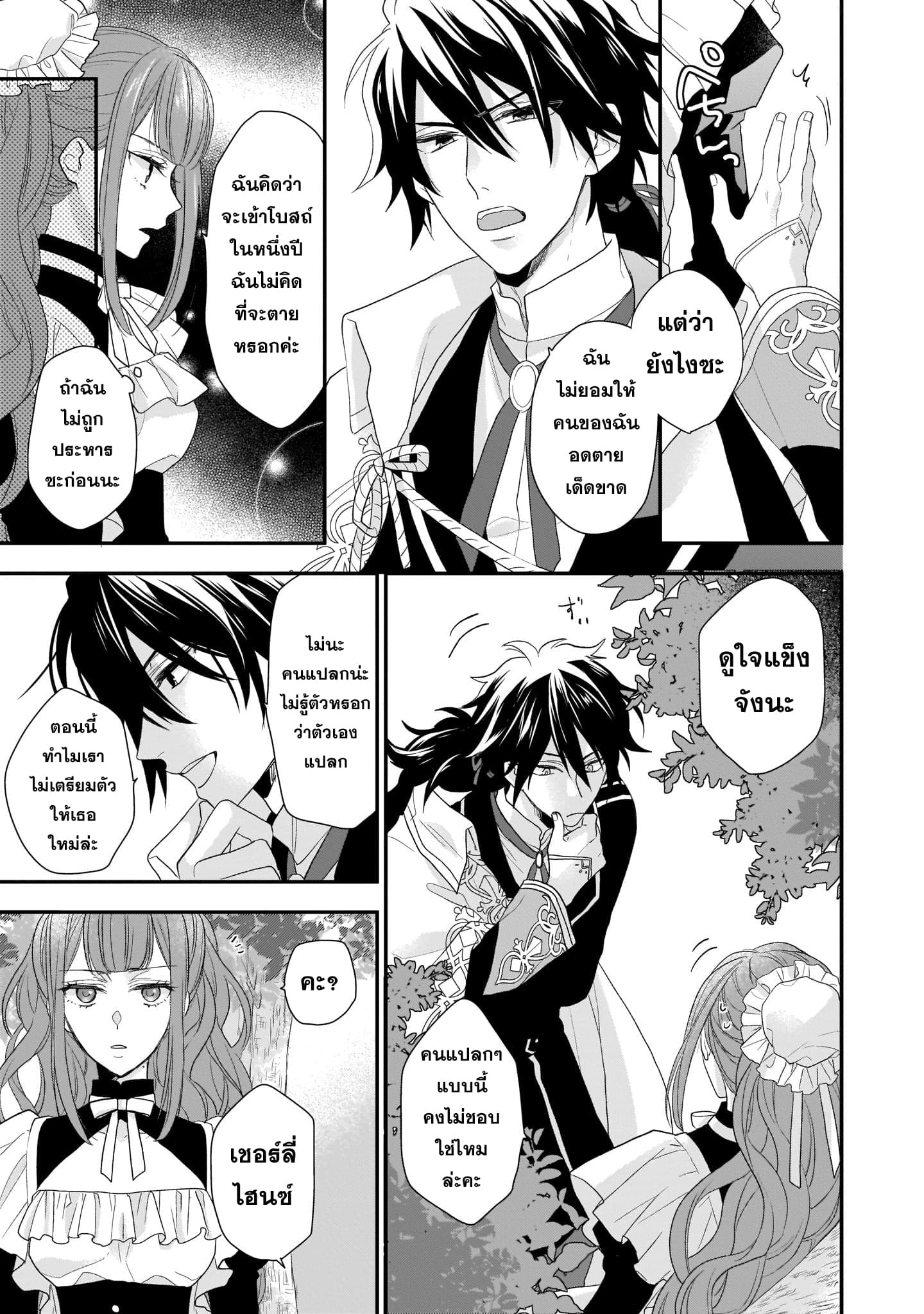 The Wolf Lord's Lady คุณหนูกับคุณชายหมาป่า 2-2